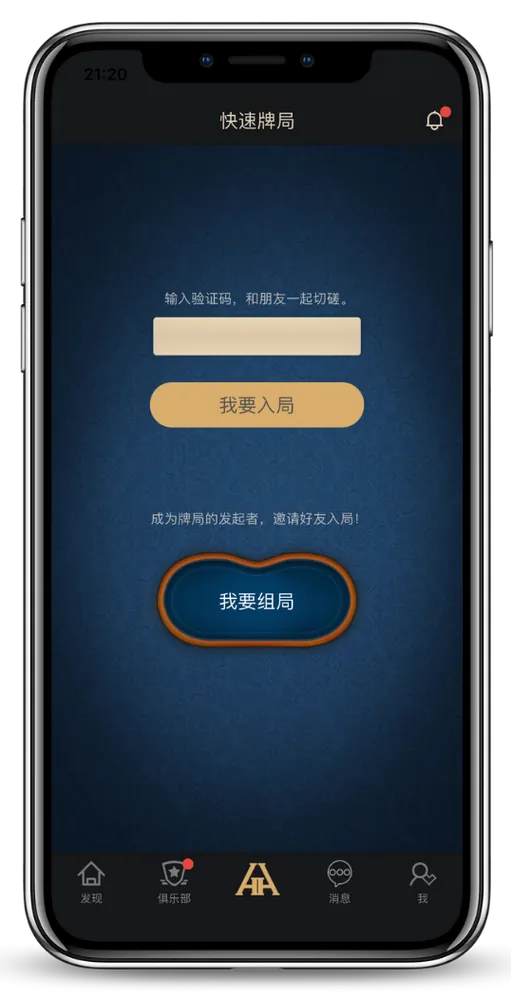 德扑圈app官方网址v7.2.8游戏界面截图